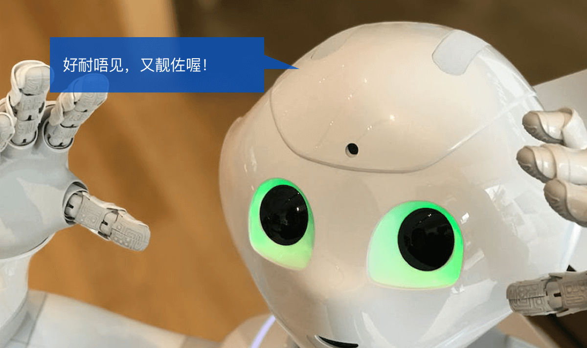 広東語カスタマーサービス音声認識