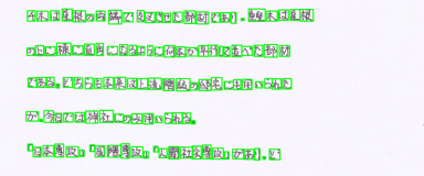 手書き文字のOCRデータ